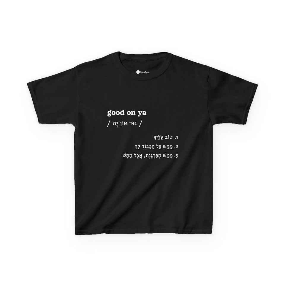 חולצת ילדים good on ya בצבע שחור, מבט מלפנים