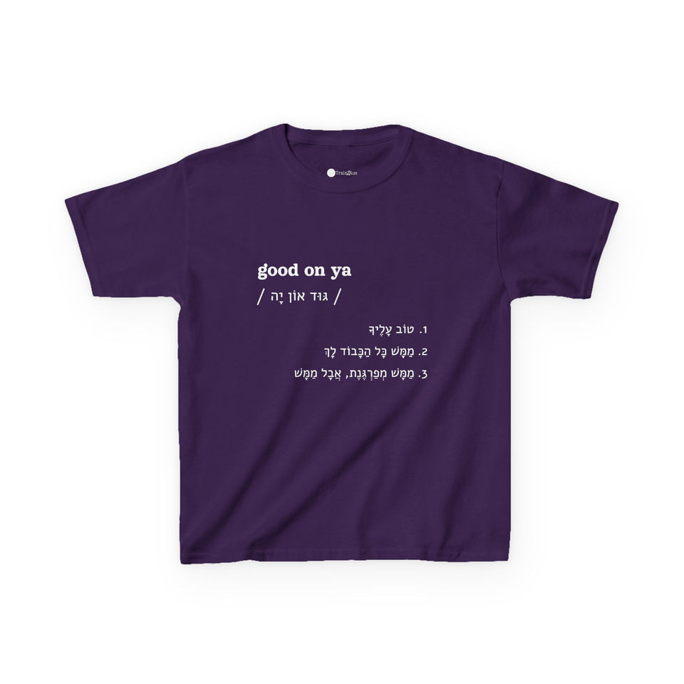 חולצת ילדים good on ya בצבע סגול, מבט מלפנים