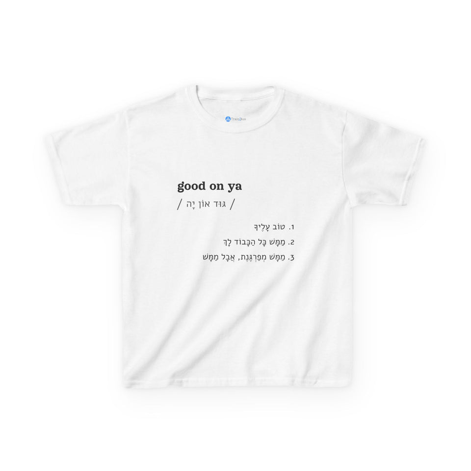 חולצת ילדים good on ya בצבע לבן, מבט מלפנים