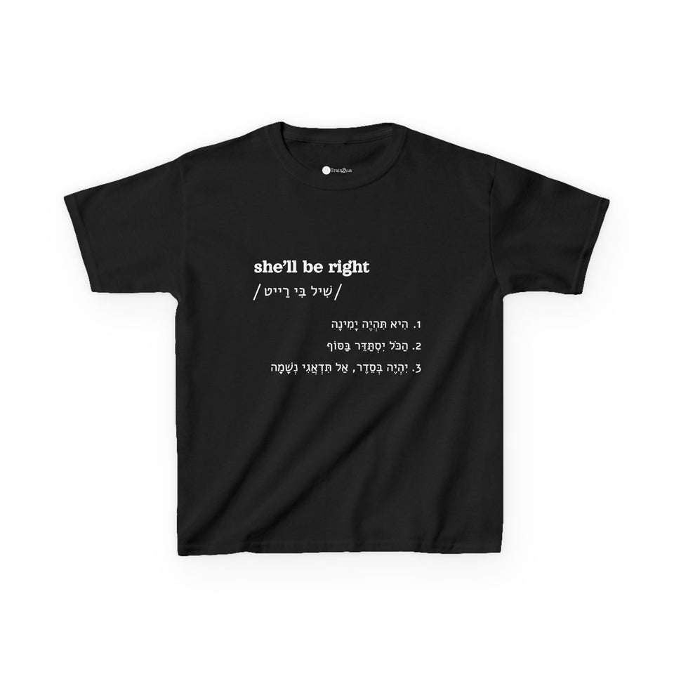 חולצת ילדים she'll be right בצבע שחור, מבט מלפנים